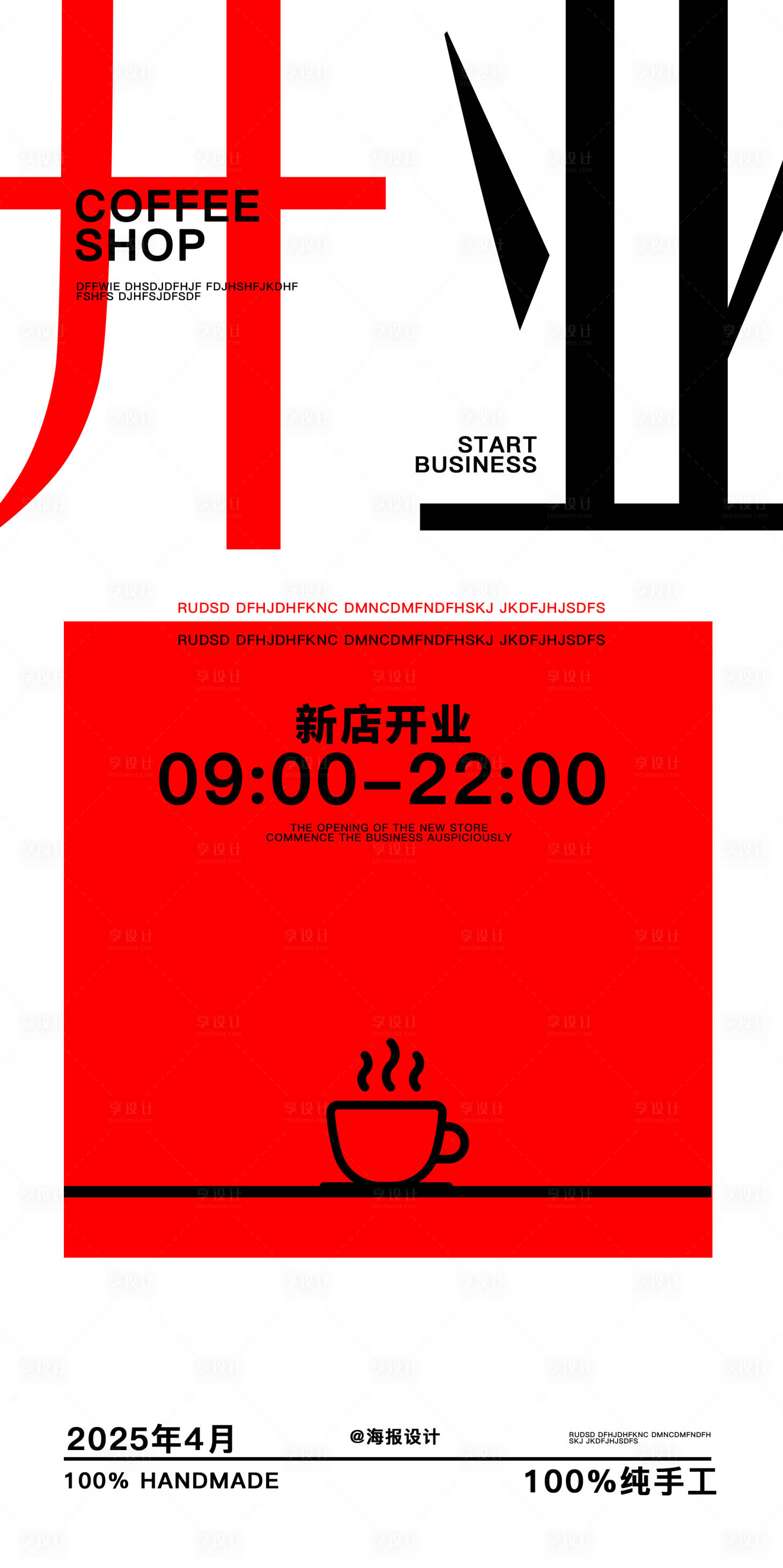 源文件下载【享设计】搜索编号：63230033222868609【开业海报】