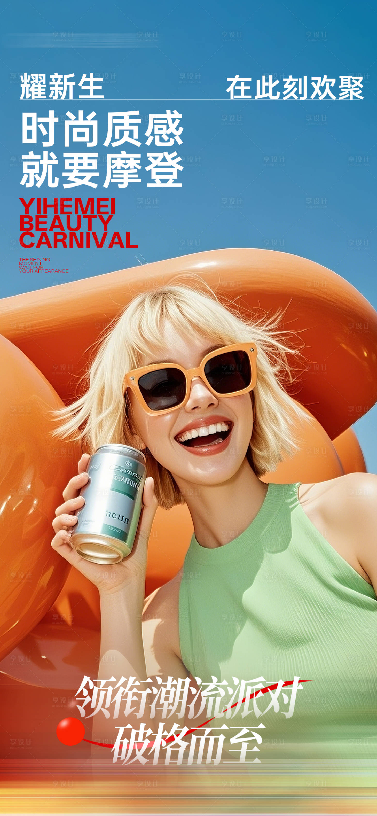 源文件下载【享设计】搜索编号：83550033324261886【商场海报】