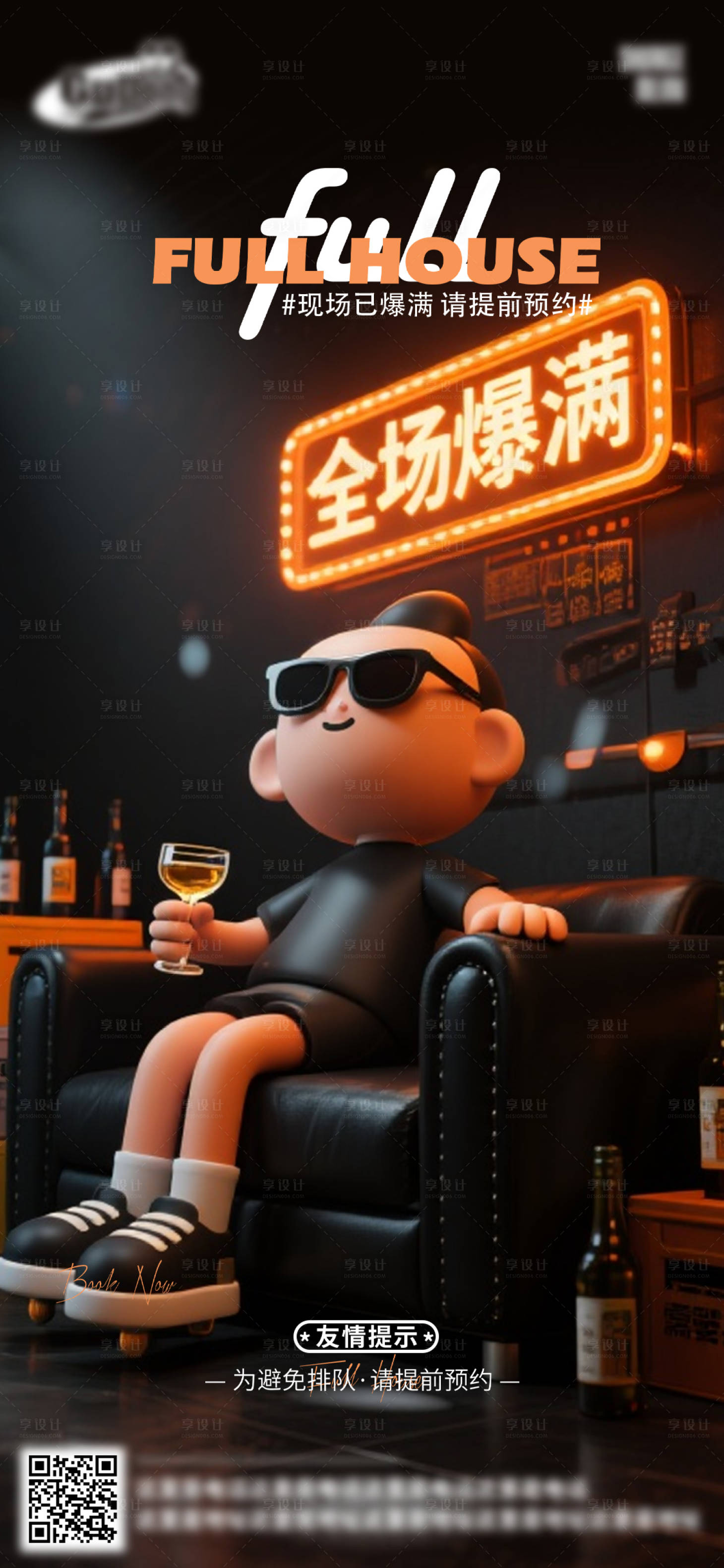 源文件下载【享设计】搜索编号：50170032887962786【酒吧日常活动宣传创意海报】