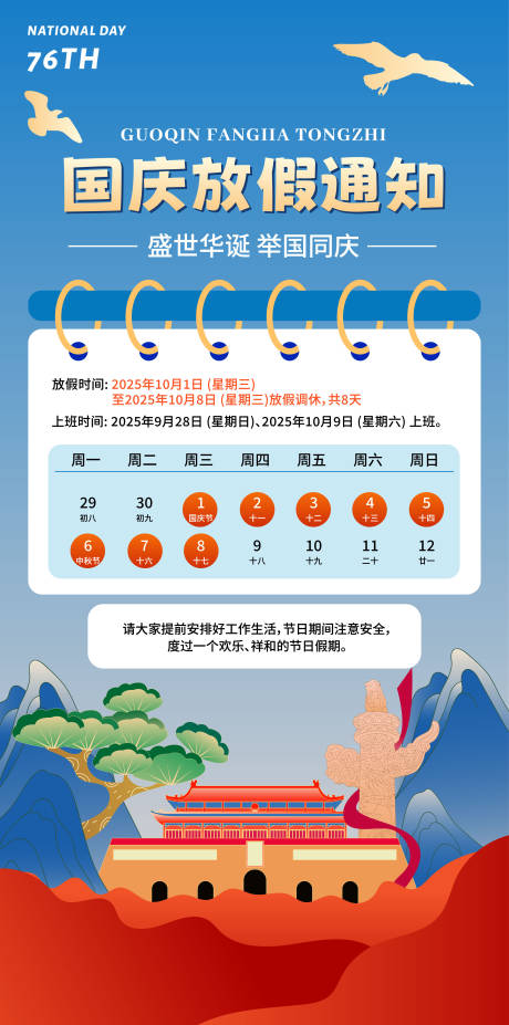 源文件下载【享设计】搜索编号：63080032917572580【中秋节国庆节插画海报】