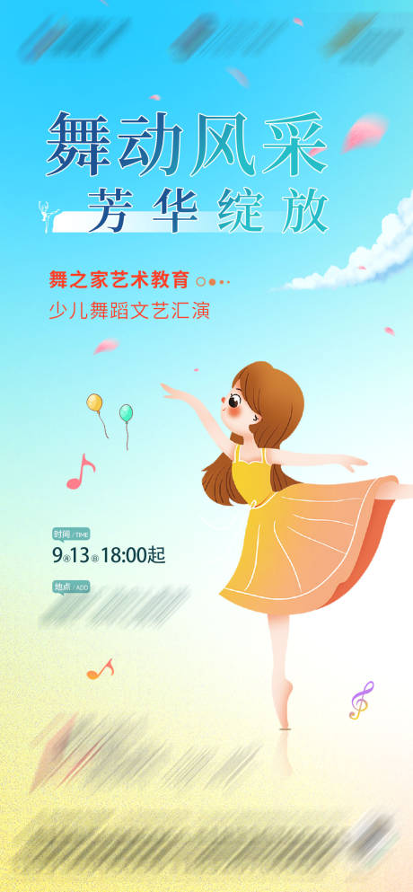 源文件下載【享設(shè)計】搜索編號：90100033022329166【少兒舞蹈演出海報】