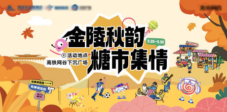 源文件下載【享設(shè)計】搜索編號：67480033024481094【地產(chǎn)市集秋韻插畫主畫面】