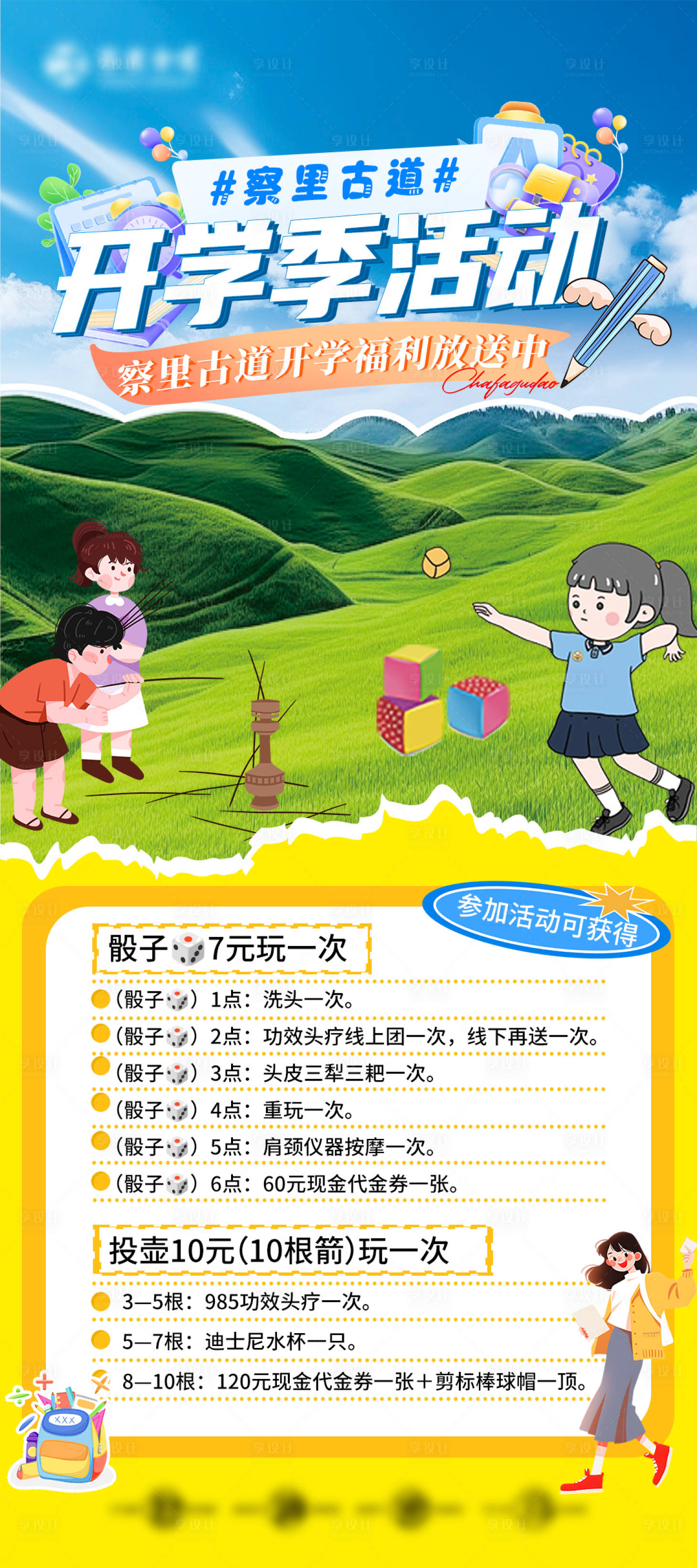 源文件下載【享設計】搜索編號：56310032833102598【開學季宣傳海報】