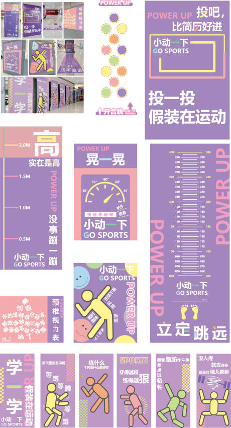 源文件下載【享設計】搜索編號：44290032961559849【商場購物中心運動堆頭美陳】
