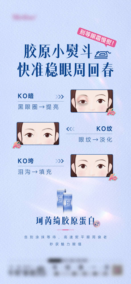 源文件下载【享设计】搜索编号：64250033221299999【珂芮绮医美宣传海报】