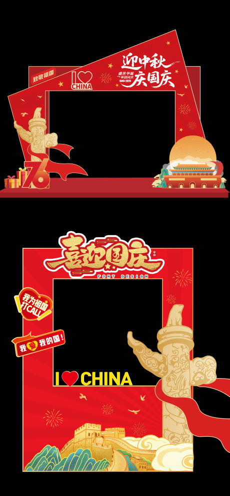 源文件下載【享設計】搜索編號：58680033022362347【國慶節美陳 】