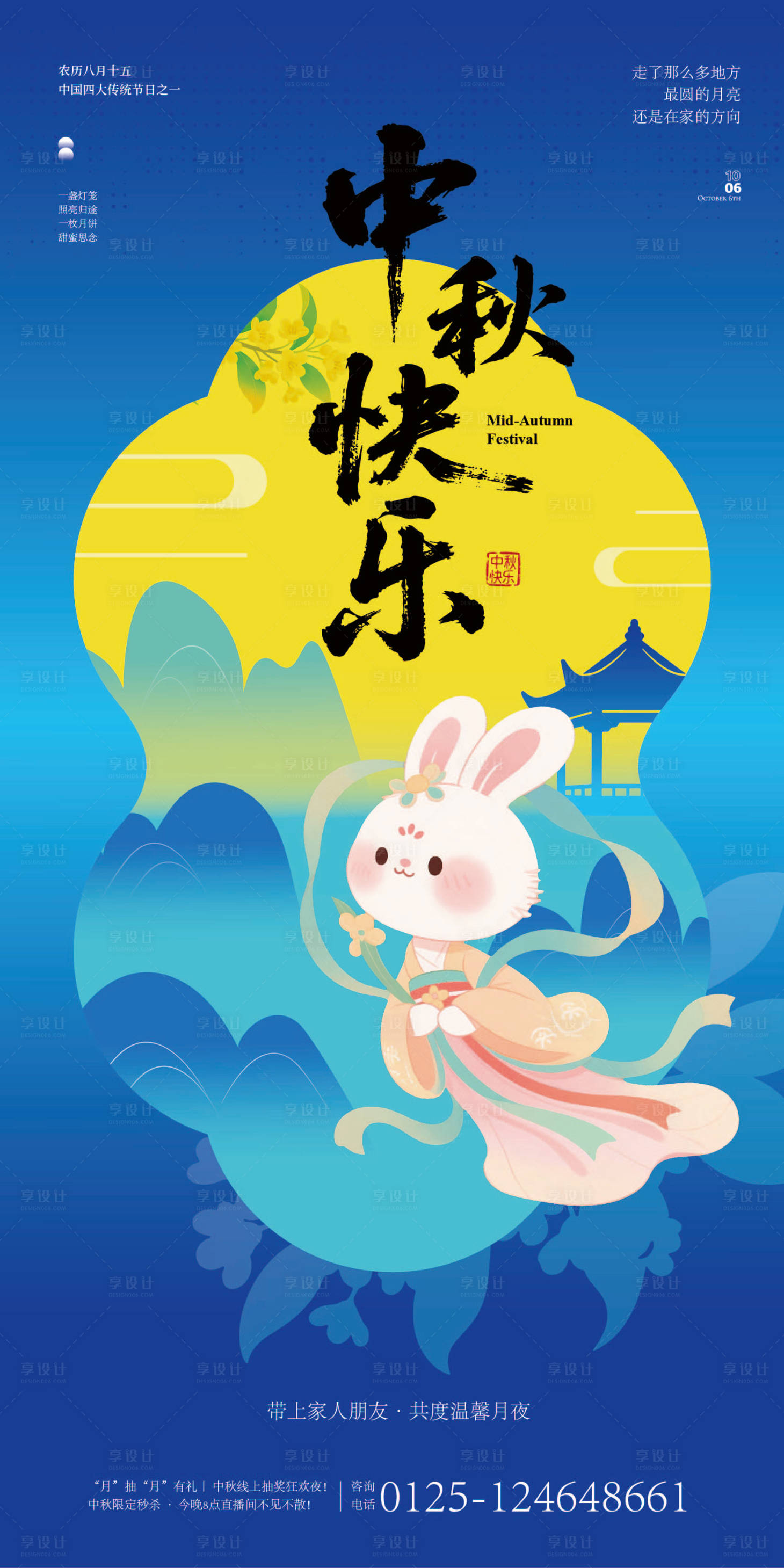 源文件下載【享設(shè)計(jì)】搜索編號(hào)：63760032839316069【中秋海報(bào)】