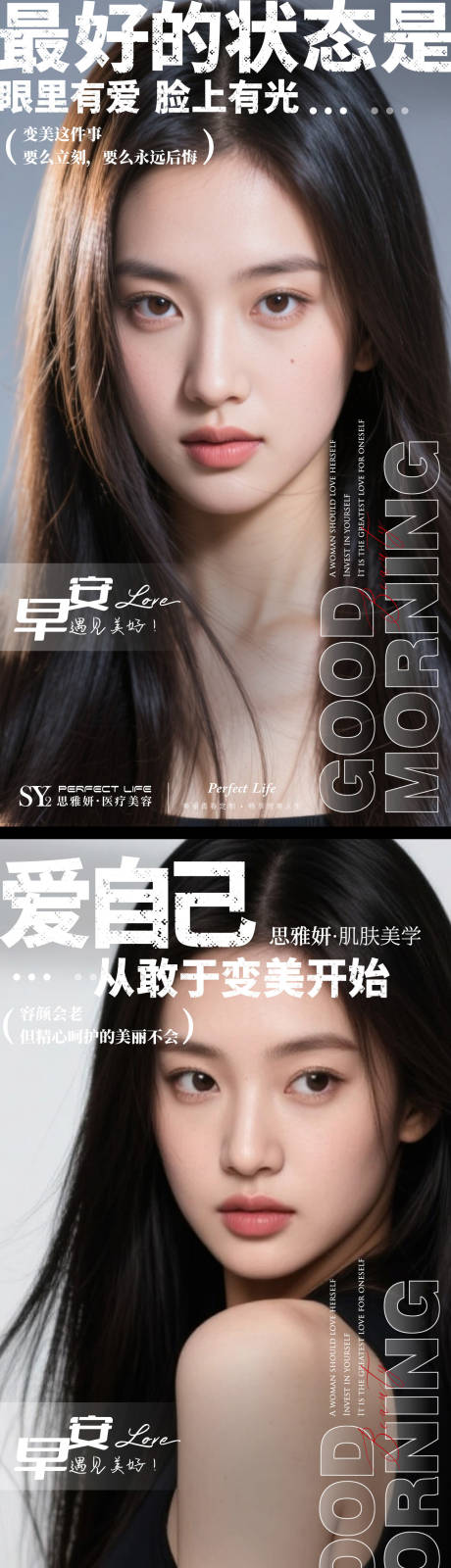 源文件下載【享設計】搜索編號：24460032951483921【醫美早安人物海報】