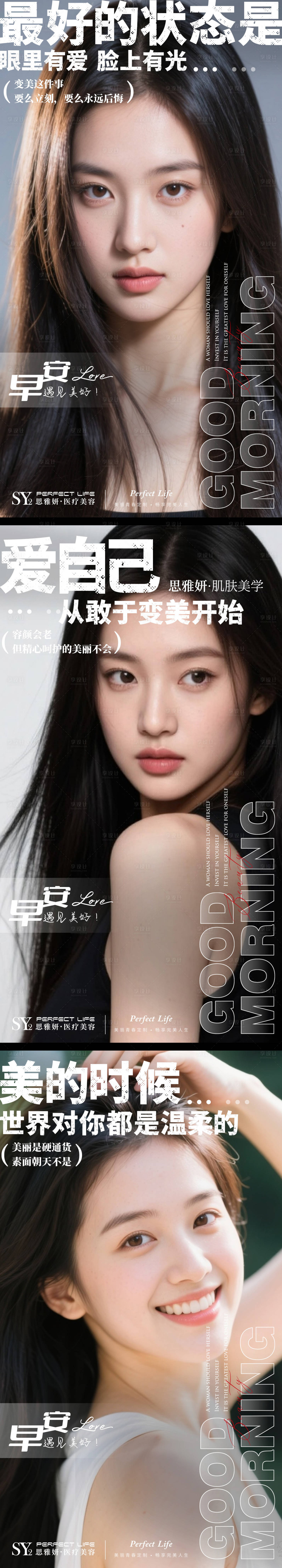 源文件下載【享設計】搜索編號：24460032951483921【醫美早安人物海報】