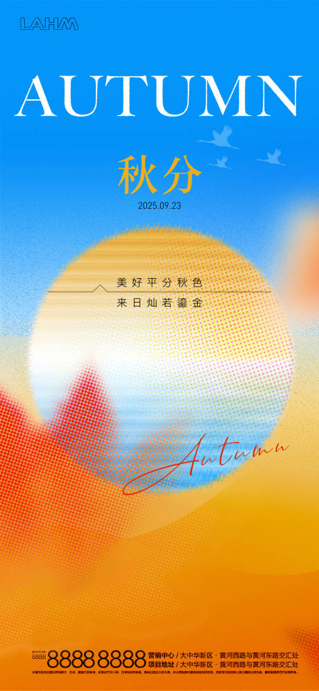 源文件下载【享设计】搜索编号：46240033108695722【秋分节气刷屏】