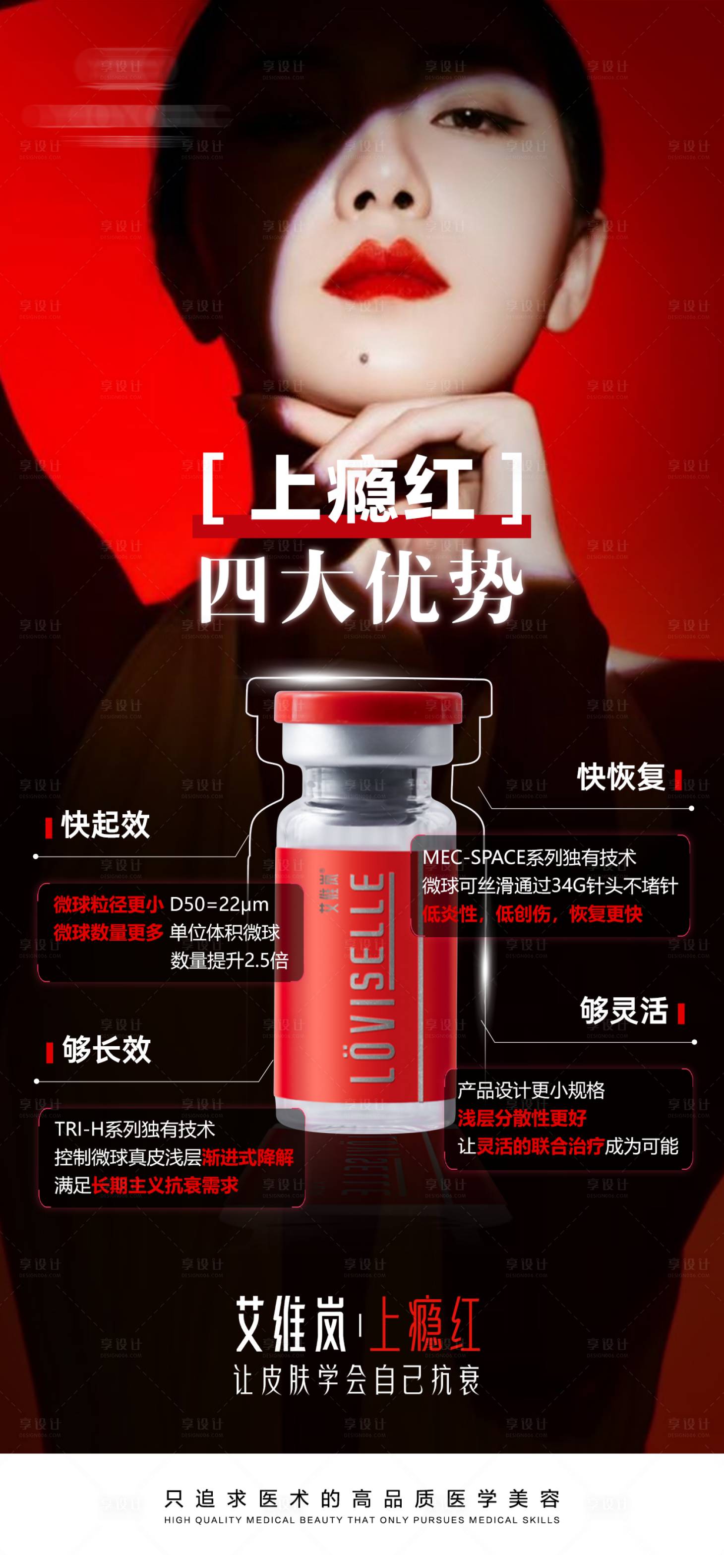 源文件下载【享设计】搜索编号：61480033266724965【艾维岚上瘾红海报】