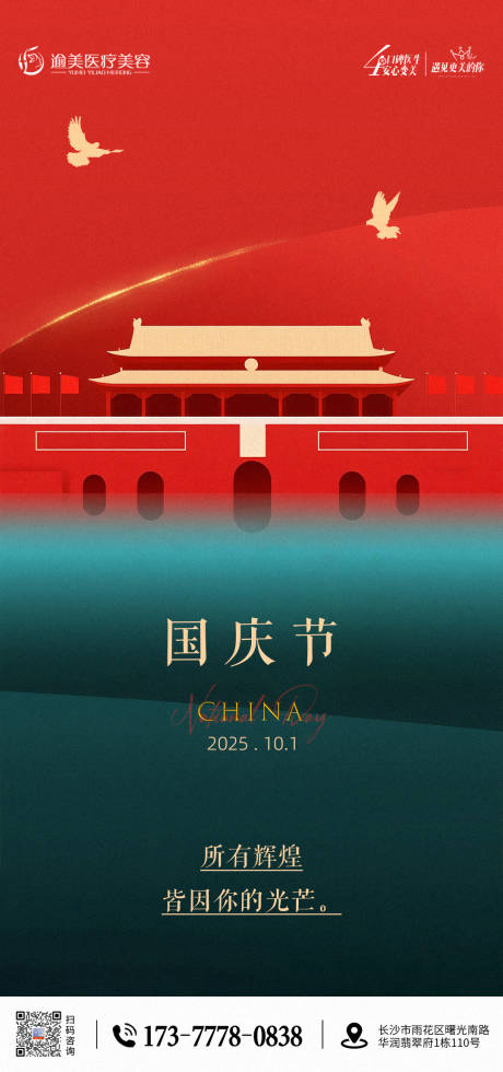 源文件下載【享設計】搜索編號：44790033188937117【醫美國慶節插畫海報】