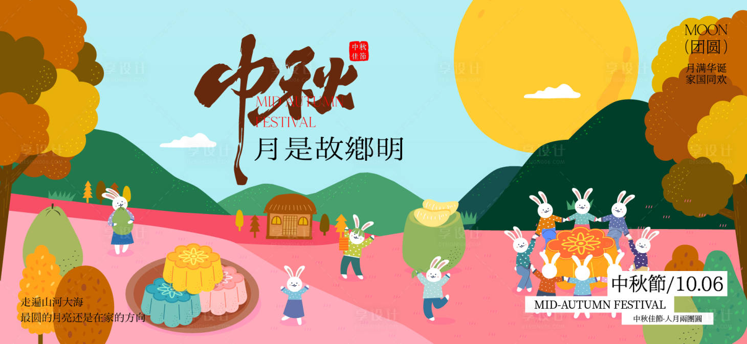 源文件下載【享設(shè)計(jì)】搜索編號(hào)：59050033104981343【中秋節(jié)國(guó)慶節(jié)卡通插畫桁架】