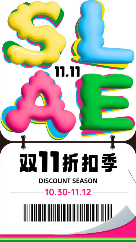 源文件下载【享设计】搜索编号：79110032834636151【双十一折扣季活动海报】