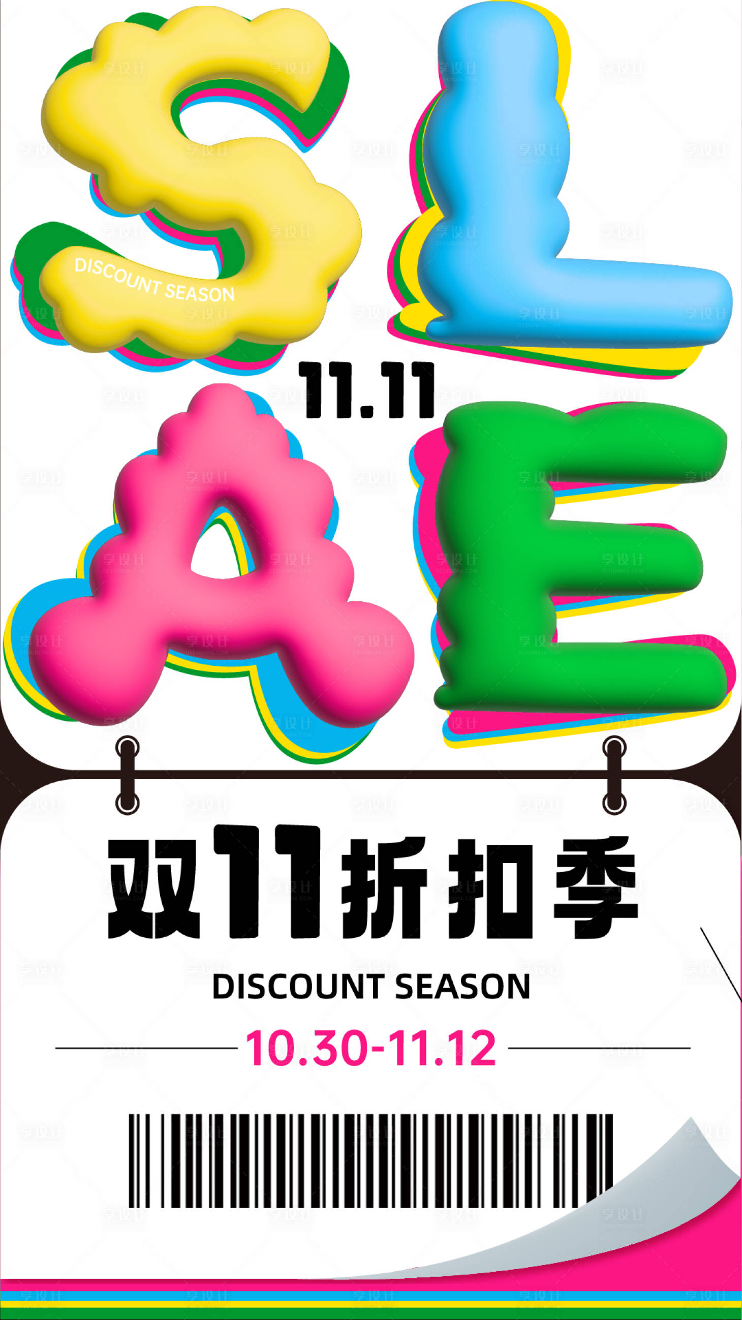 源文件下载【享设计】搜索编号：79110032834636151【双十一折扣季活动海报】