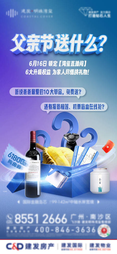 源文件下載【享設計】搜索編號：95690032961082202【父親節直播懸念單圖】