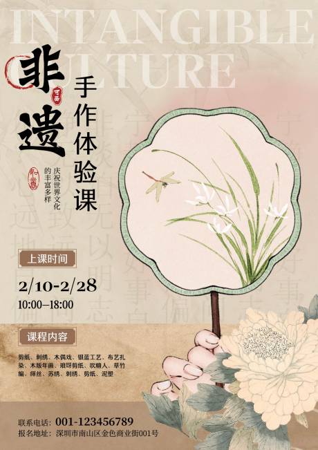 源文件下載【享設(shè)計(jì)】搜索編號：23940032949708784【非遺手作體驗(yàn)課宣傳海報(bào)】