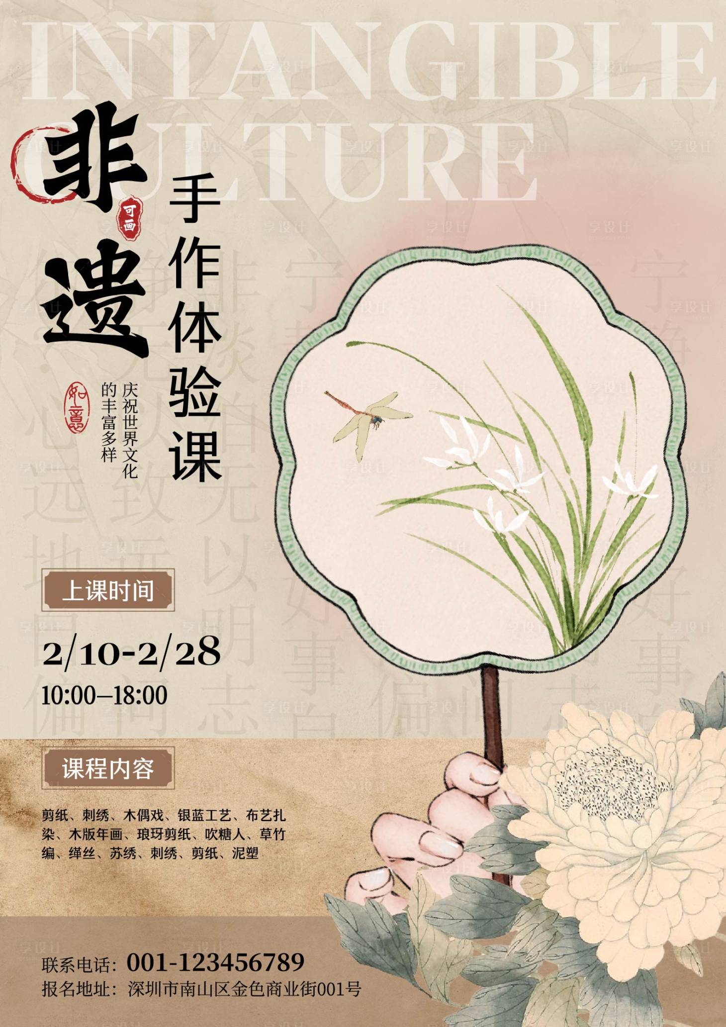 源文件下載【享設(shè)計】搜索編號：23940032949708784【非遺手作體驗課宣傳海報】
