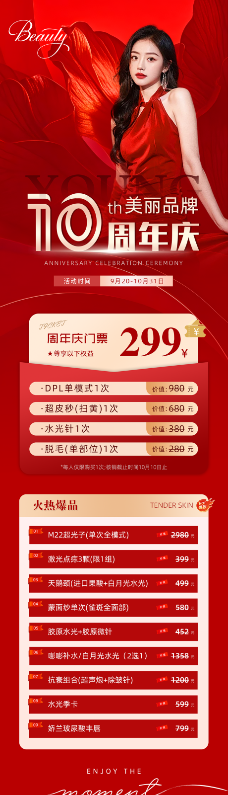源文件下載【享設計】搜索編號：79640032864702127【醫(yī)美周年慶活動海報長圖】