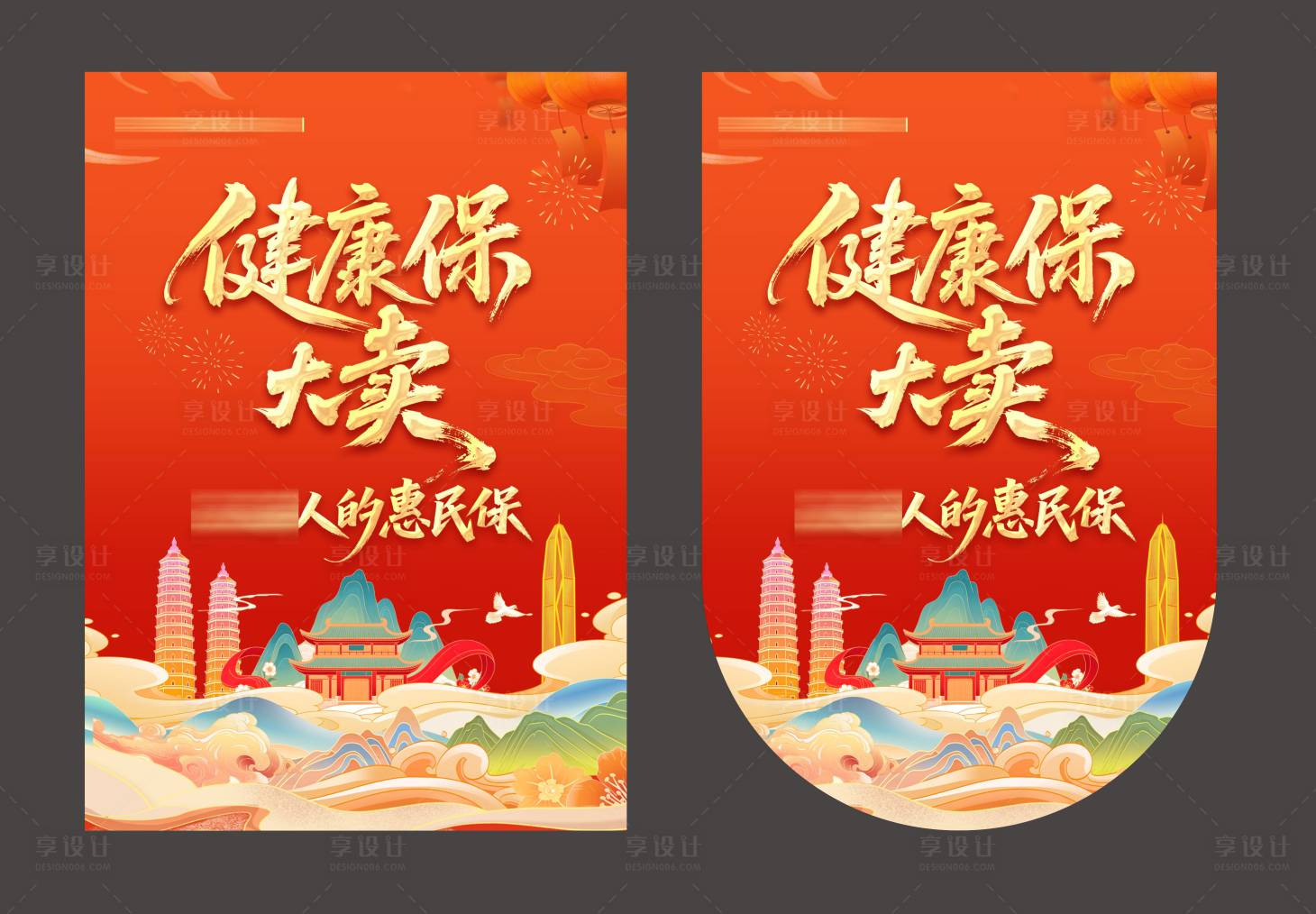 源文件下載【享設計】搜索編號：91210033143341147【金融保險喜慶吊旗】