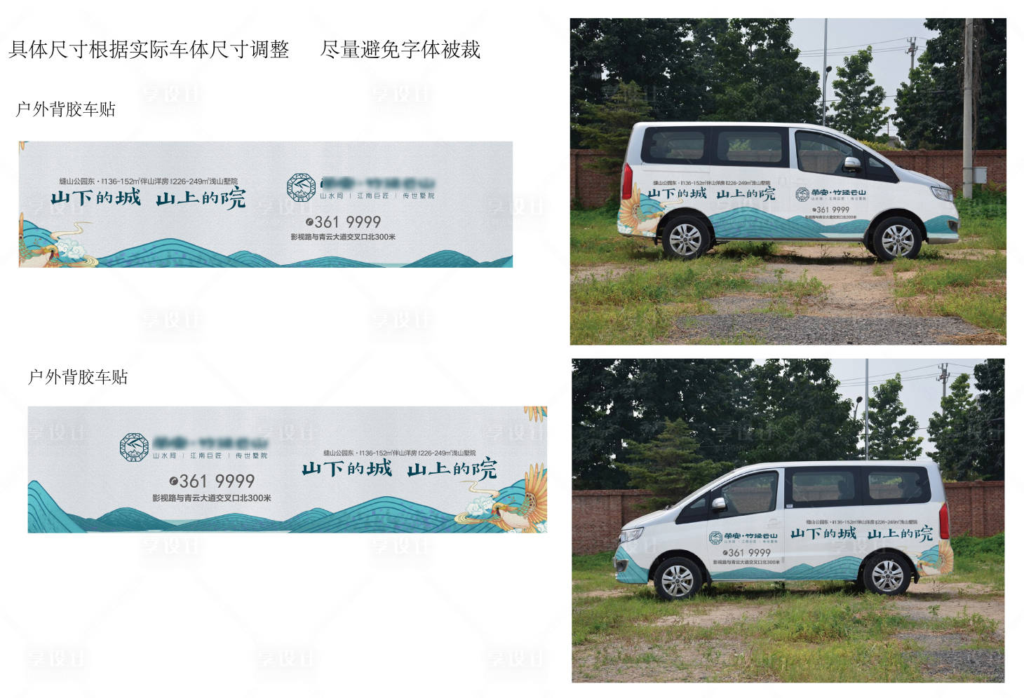 源文件下载【享设计】搜索编号：24960032885218558【地产车贴推广】