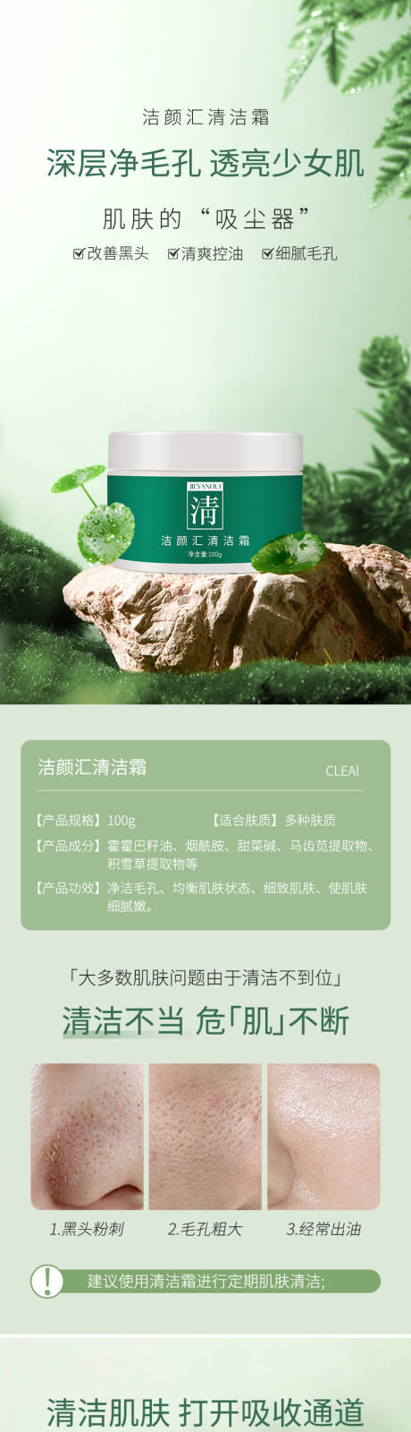 源文件下載【享設(shè)計】搜索編號：85800032904619541【清潔霜】