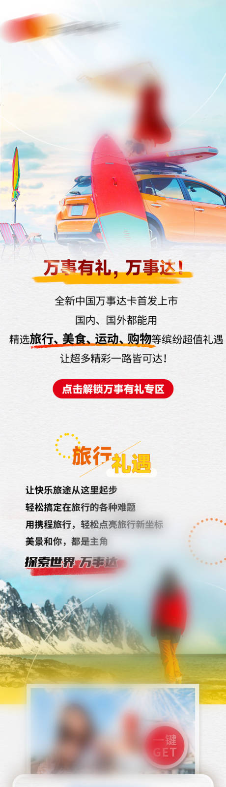 源文件下載【享設(shè)計(jì)】搜索編號(hào)：40760032917728973【銀行卡創(chuàng)意推文長(zhǎng)圖專題設(shè)計(jì)】