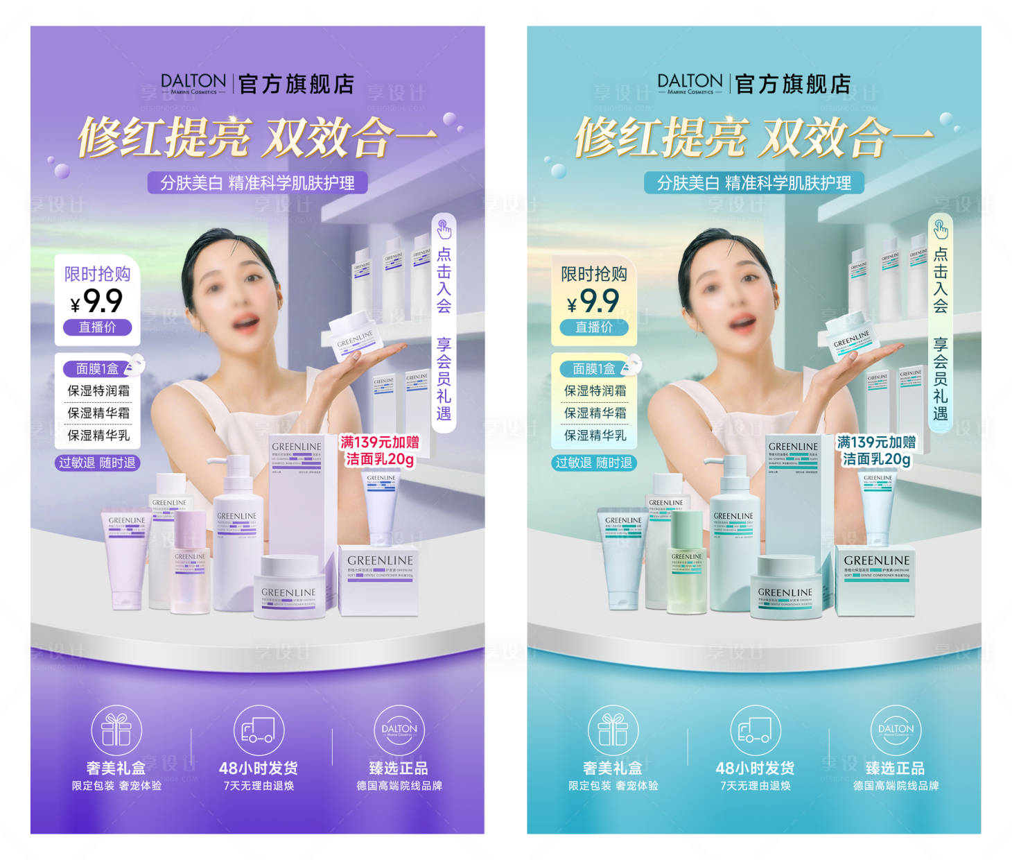 源文件下載【享設計】搜索編號：11020033007412897【護膚品直播間背景貼片海報】