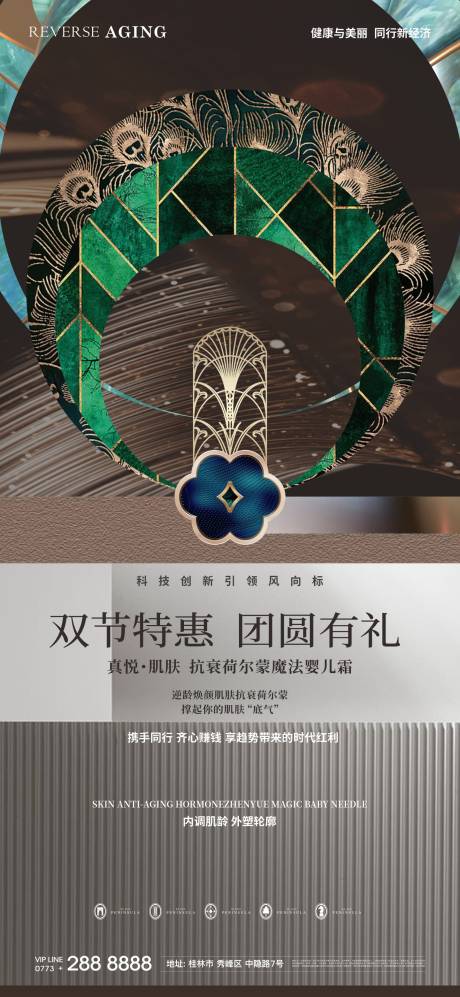源文件下载【享设计】搜索编号：90590033278846787【医美双节活动海报】