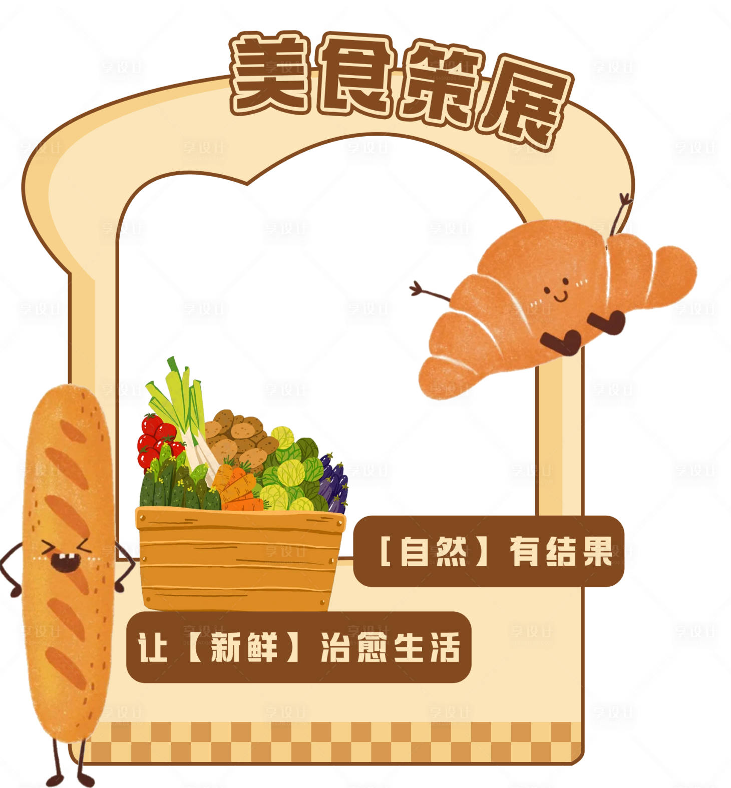 源文件下载【享设计】搜索编号：96800033141081809【面包插画摊位设计】