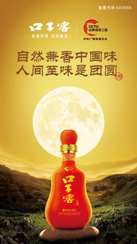 源文件下载【享设计】搜索编号：54230032850816224【中秋节白酒海报】