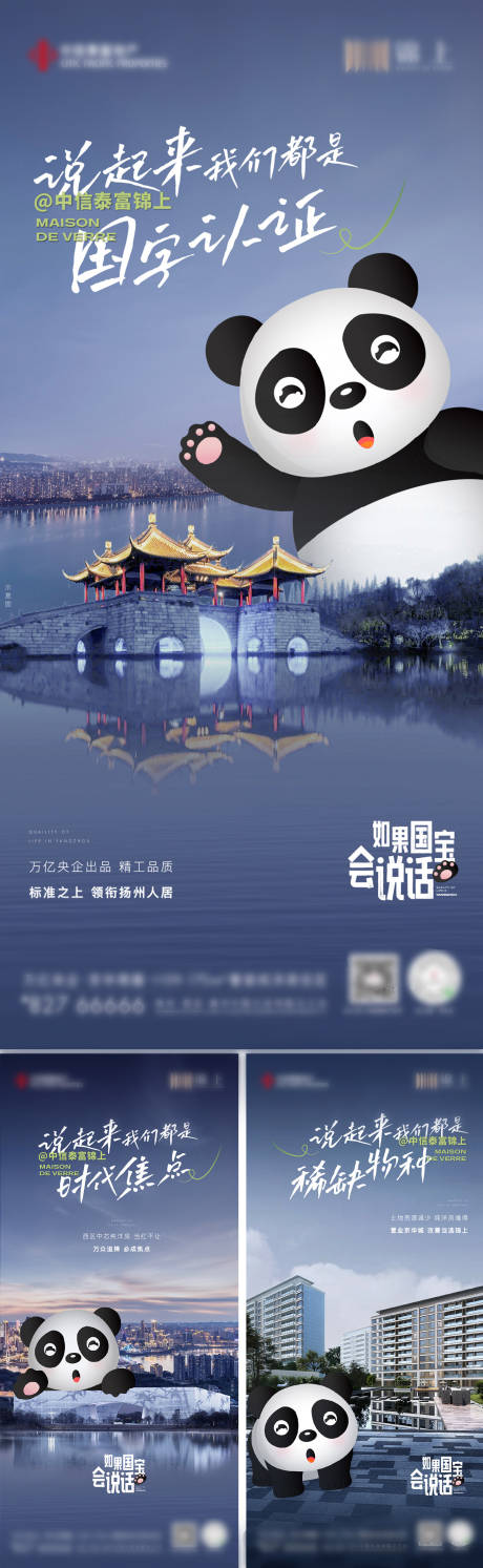 源文件下载【享设计】搜索编号：73410033161178565【熊猫活动价值对标系列单图】