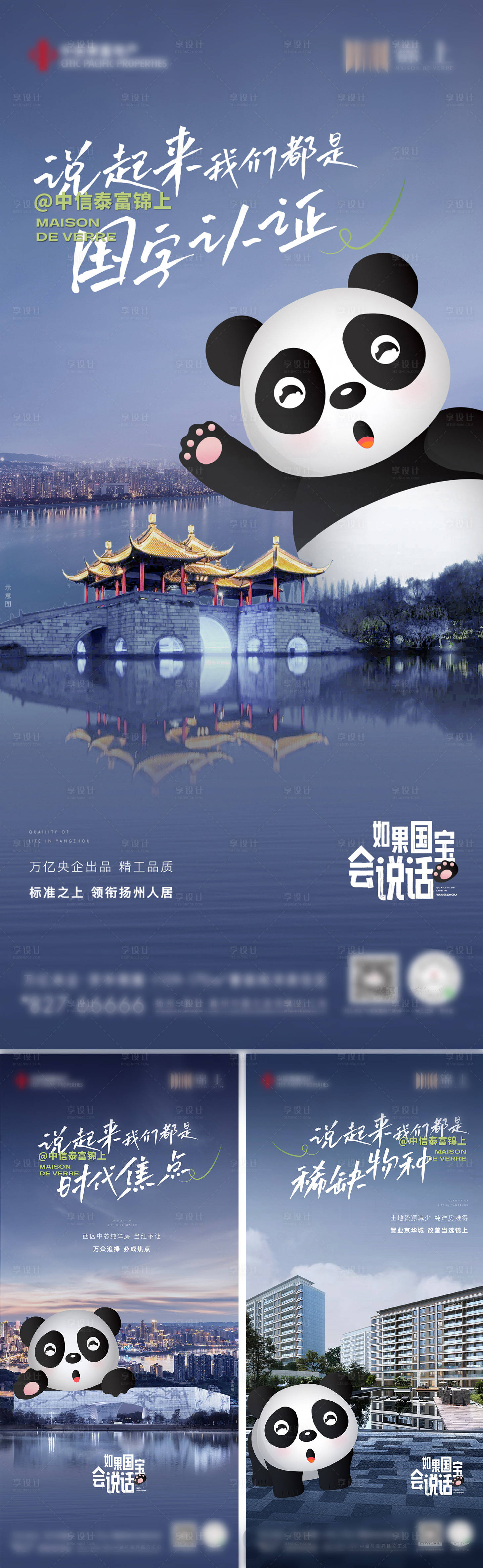 源文件下载【享设计】搜索编号：73410033161178565【熊猫活动价值对标系列单图】