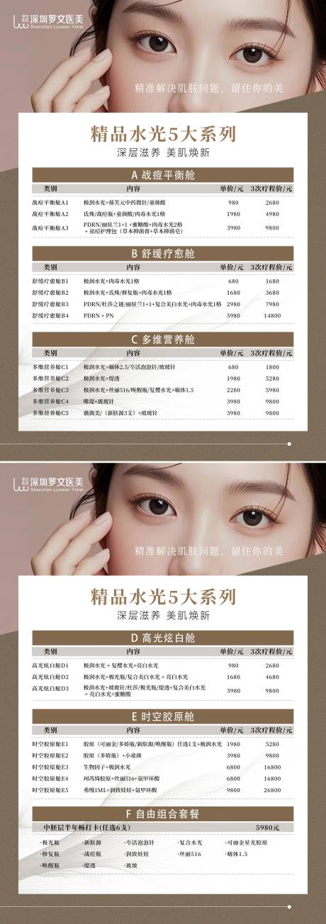 源文件下載【享設計】搜索編號：45760032936195651【精品水光卡項價格】