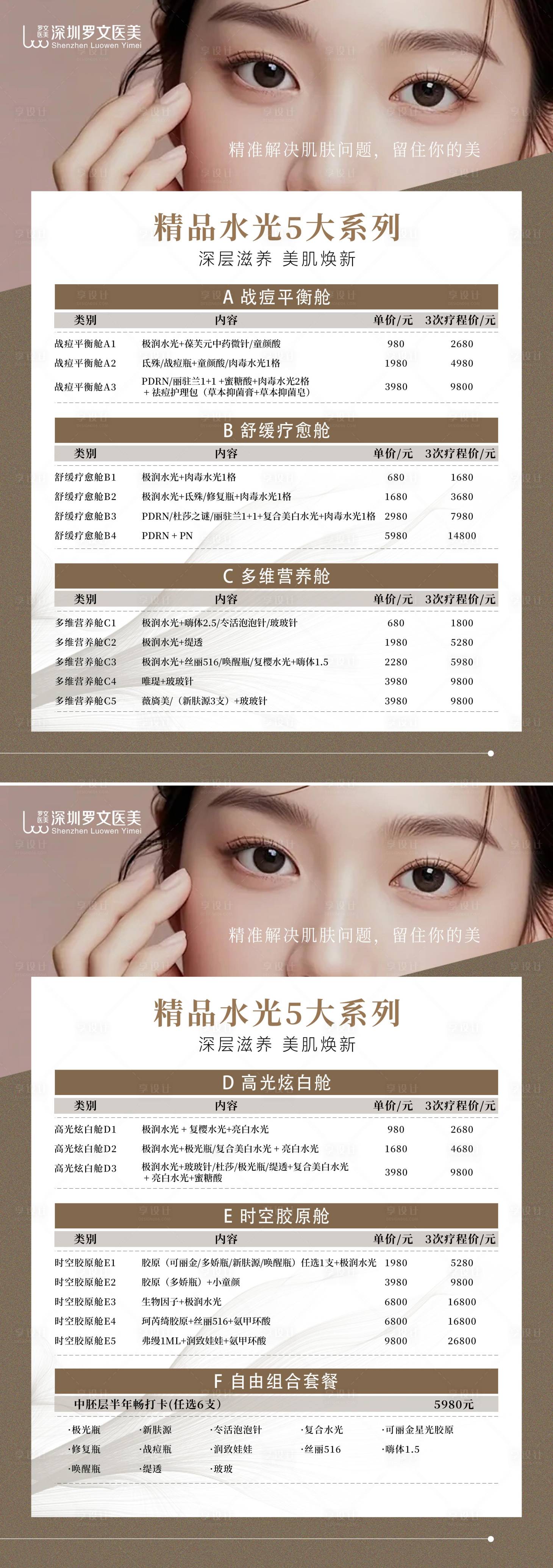 源文件下載【享設計】搜索編號：45760032936195651【精品水光卡項價格】