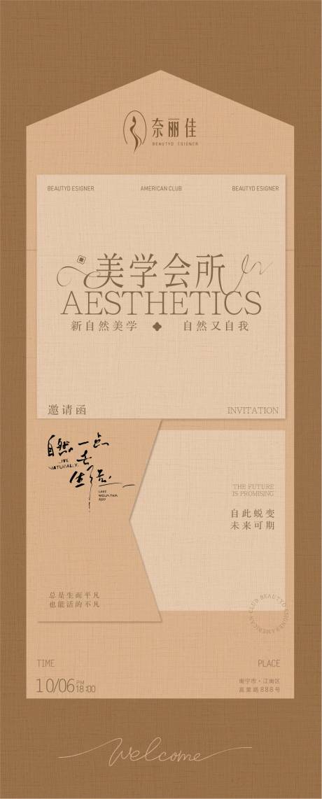 源文件下载【享设计】搜索编号：75900033266734450【美业邀请函】