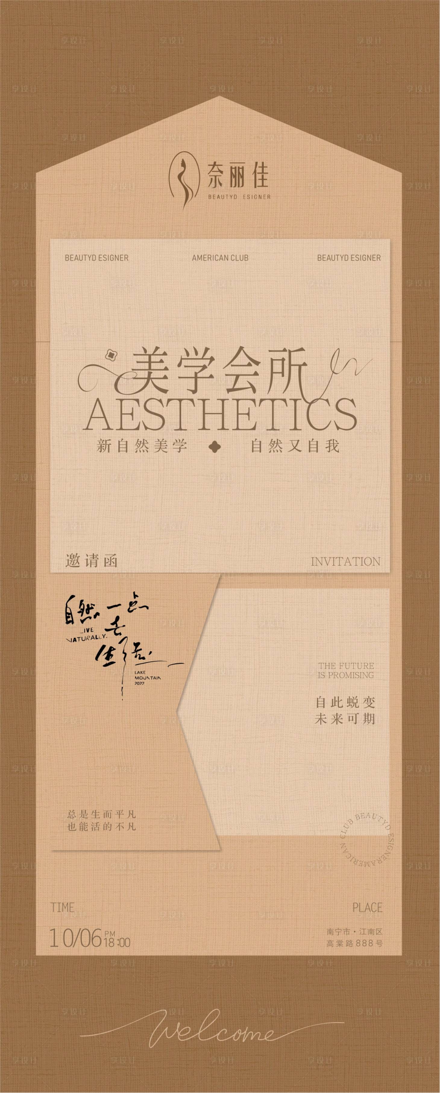 源文件下载【享设计】搜索编号：75900033266734450【美业邀请函】