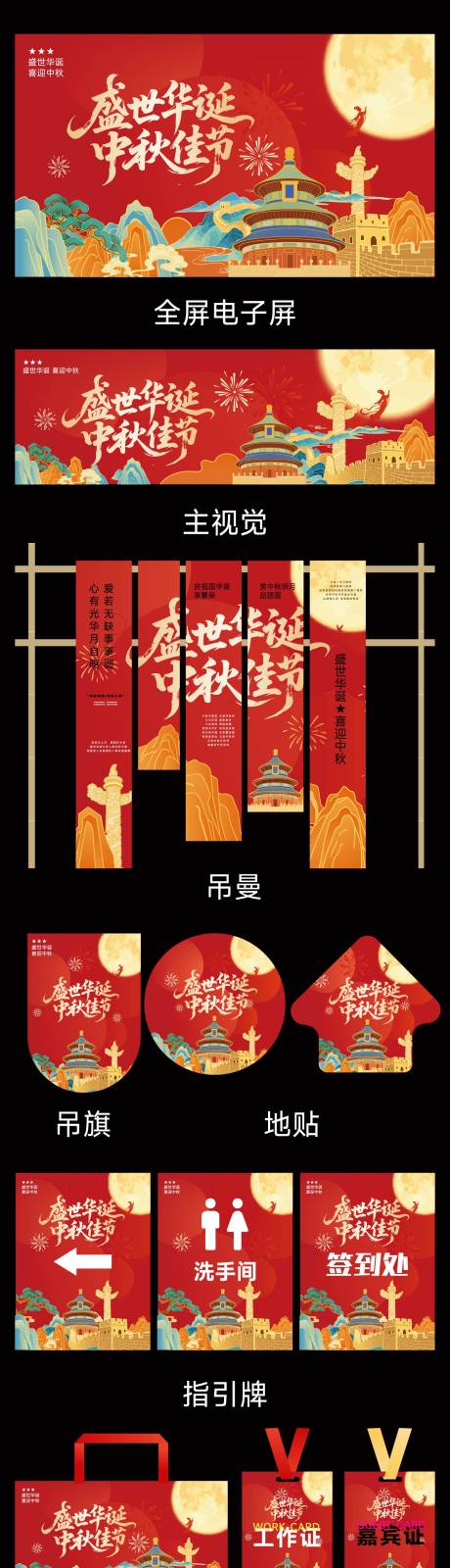 源文件下載【享設(shè)計】搜索編號：65940033022706242【國慶中秋活動美陳】