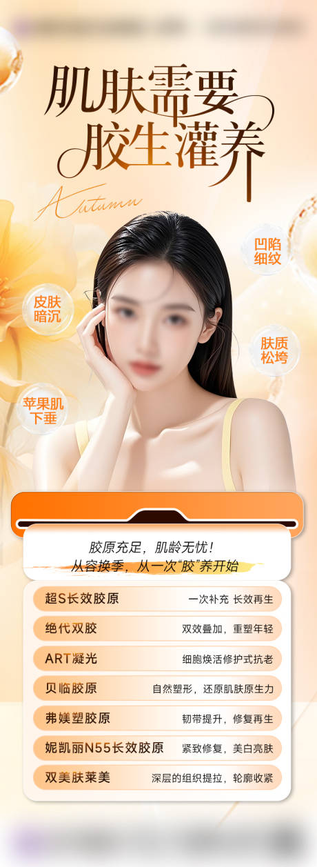 源文件下載【享設計】搜索編號：19440032901494582【秋季膠原海報】