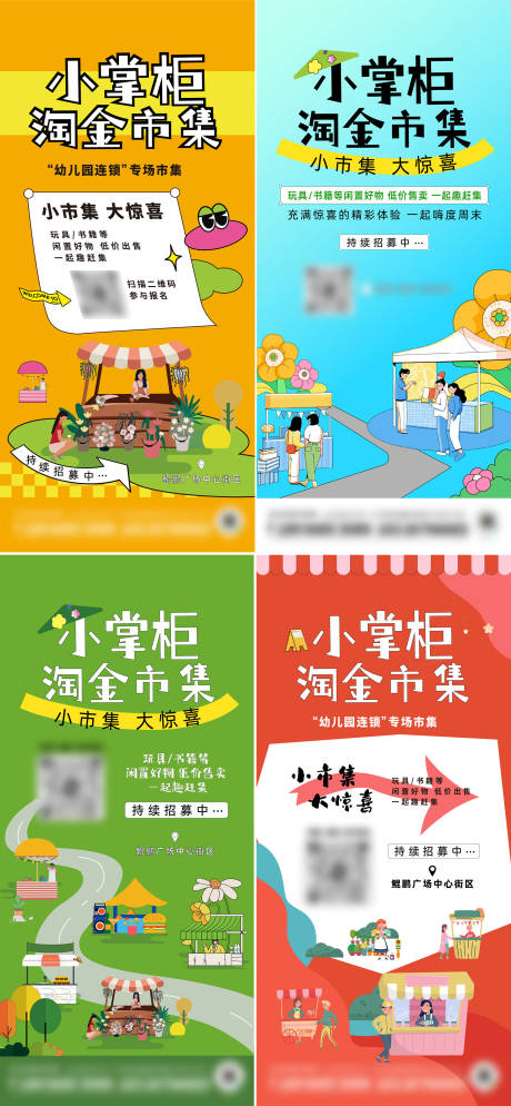源文件下载【享设计】搜索编号：71550032940941862【地产招募市集摊主活动海报】