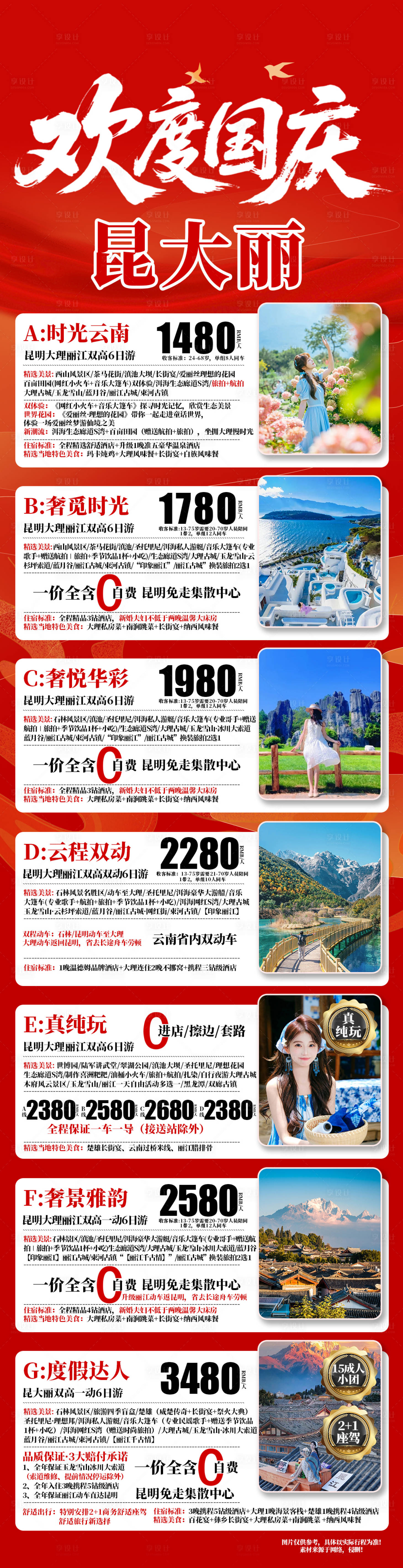源文件下載【享設計】搜索編號：22530032980429114【國慶合集】
