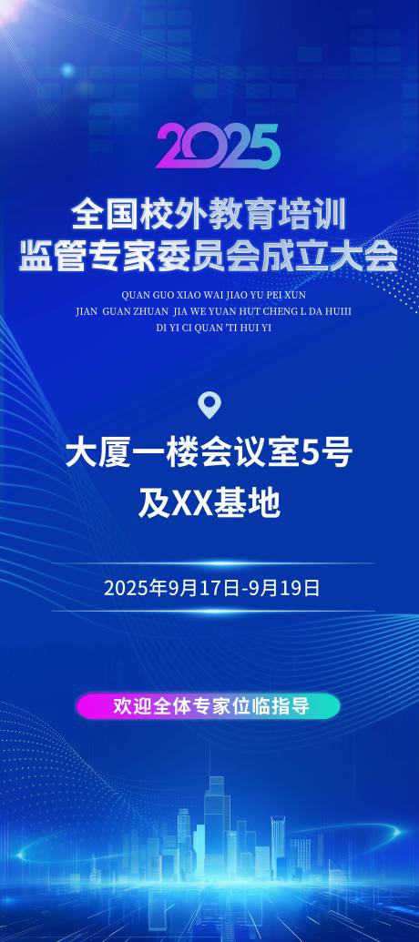 源文件下載【享設(shè)計】搜索編號：37540033072574425【會議教育藍(lán)色科技宣傳易拉寶 】