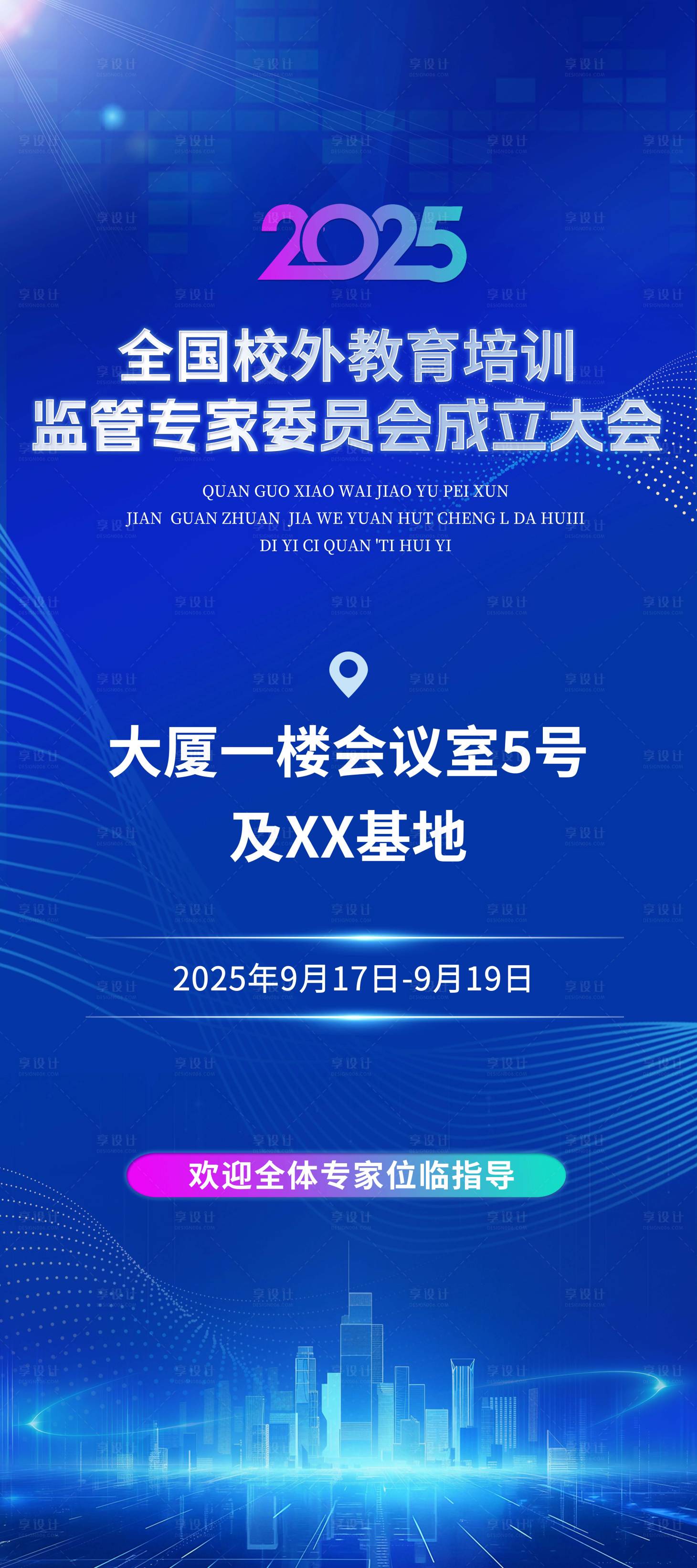 源文件下載【享設計】搜索編號：37540033072574425【會議教育藍色科技宣傳易拉寶 】