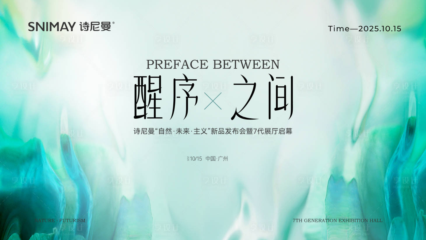 源文件下载【享设计】搜索编号：91490033207505240【医美新品发布会活动背景板】
