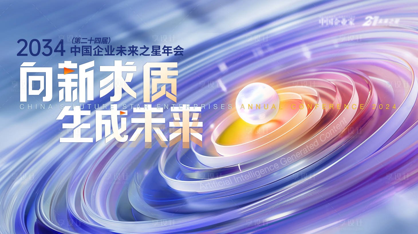 源文件下载【享设计】搜索编号：91840033079536316【蓝色科技会议活动背景板】