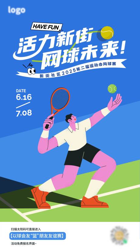 源文件下载【享设计】搜索编号：21950032920123980【网球赛活动海报】