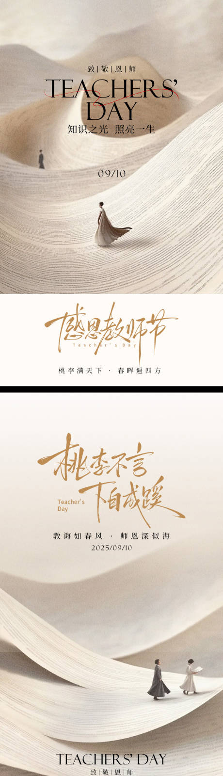 源文件下载【享设计】搜索编号：54710032837418528【教师节节日海报001】