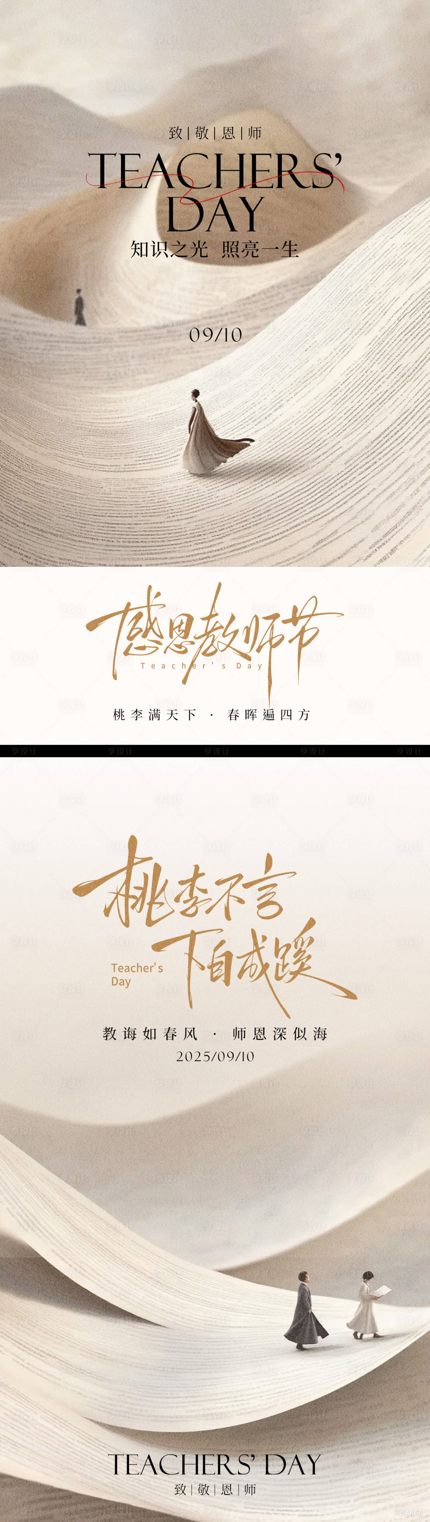 源文件下载【享设计】搜索编号：54710032837418528【教师节节日海报001】