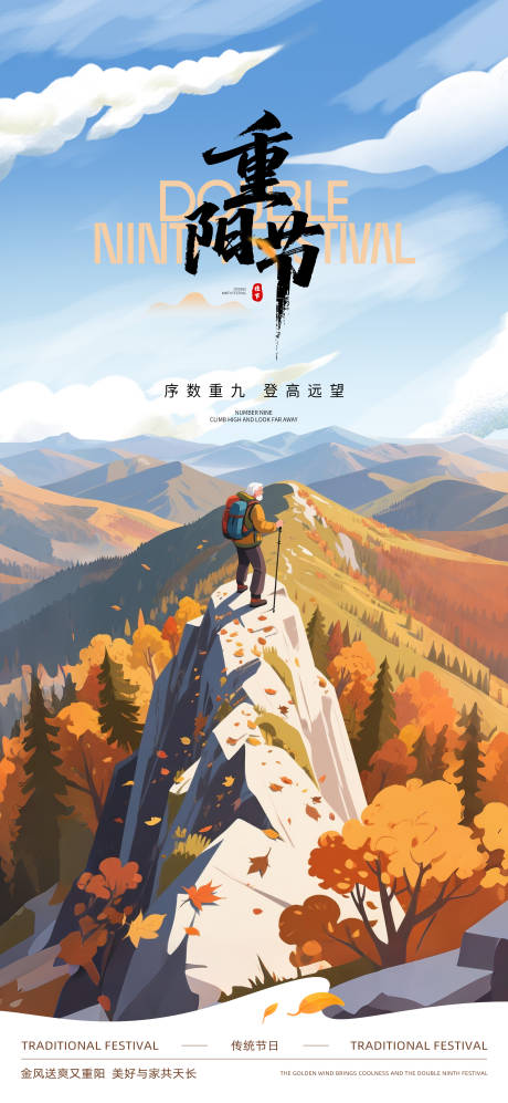 源文件下載【享設(shè)計(jì)】搜索編號(hào)：28600032967041660【重陽節(jié)海報(bào)】