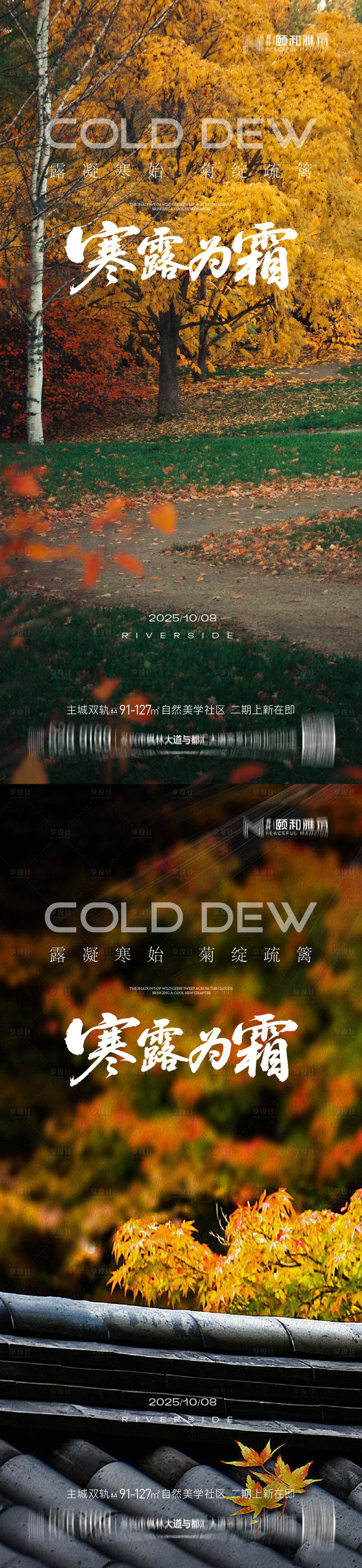 源文件下载【享设计】搜索编号：74370033312171094【寒露海报】